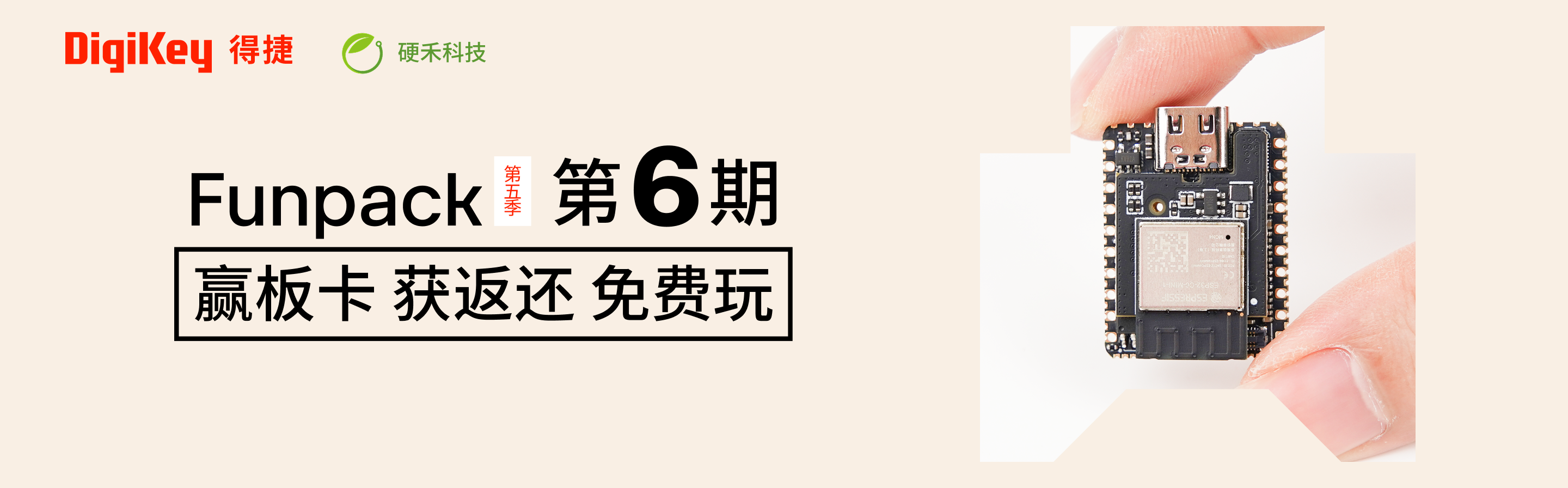 Funpack 第五季第6期:赢板卡 获返还 免费玩