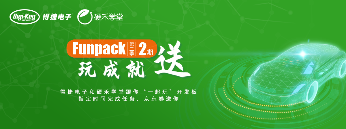 DK得捷购第二季第二期