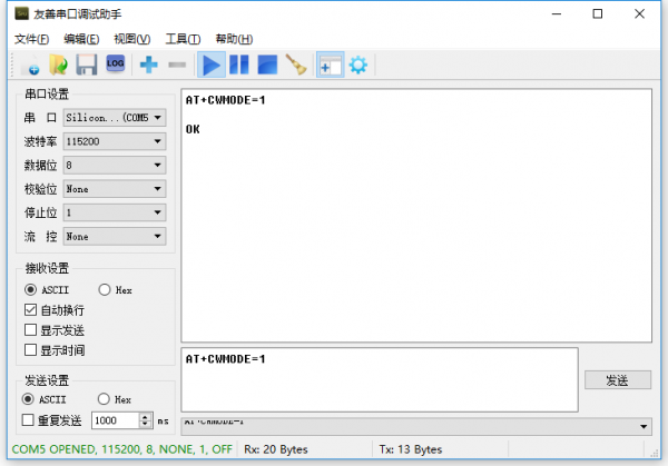 ESP8266配置STA模式