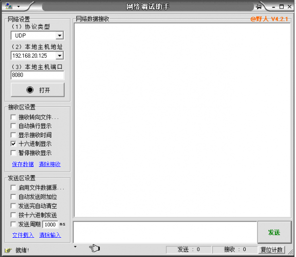 網(wǎng)絡(luò)調(diào)試助手 網(wǎng)絡(luò)調(diào)試助手